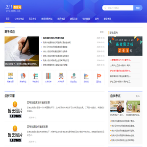 211学习网 - 一站式高等教育知识宝库