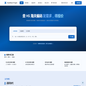 海关编码查询_HS Code海关税率关税退税与申报要素查询平台