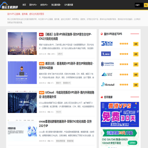 易云主机测评-国外VPS云服器、独立服务器、虚拟主机测评