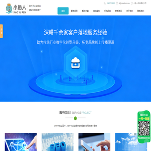 武汉网站建设_做网站优化_定制网站开发公司_1880元全包-小鱼人网络