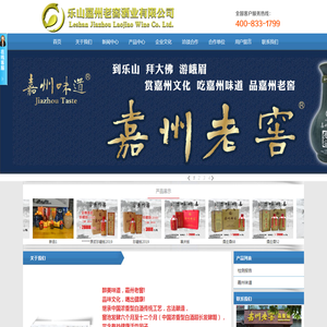 首页--乐山嘉州老窖酒业有限公司