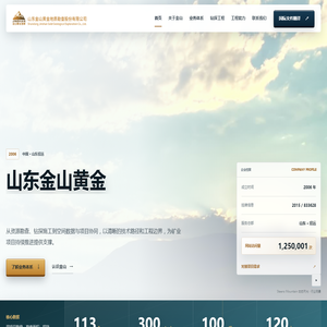 山东金山黄金地质勘查股份有限公司