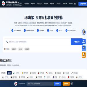 环球鼎商标购买平台|商标交易转让|商标注册|电商平台入驻