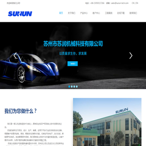 首页_苏州市苏润机械科技有限公司