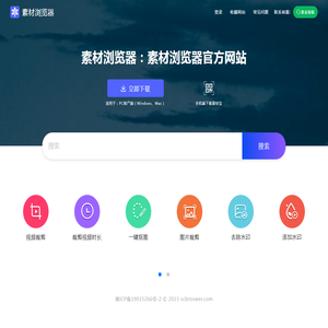素材浏览器-素材浏览器官方网站