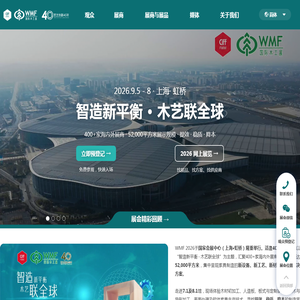 首页 - WMF 2026 | 家具生产设备及木工机械展览会