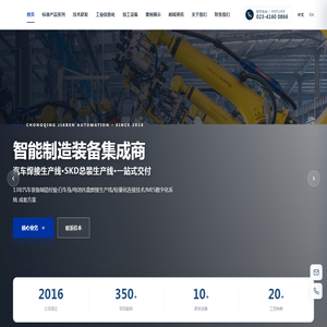 重庆佳本自动化设备有限公司 | 智能制造装备集成商 · 汽车焊接/总装产线 · 焊接夹具 重庆佳本自动化设备有限公司 | 智能制造装备集成商 · 汽车焊接/总装产线 · 焊接夹具