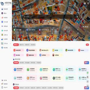 鸿哥哥导航-中文网站免费收录目录 | 资源大全 鸿哥哥导航-中文网站免费收录目录 | 资源大全
