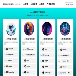 oneboxai - AI工具箱 | AI排行 | AI评测 | AI教程资源下载 | AI创业-oneboxai.com oneboxai - AI工具箱 | AI排行 | AI评测 | AI教程资源下载 | AI创业-oneboxai.com