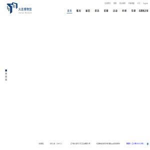大连博物馆-大连现代博物馆-现代博物馆_大连博物馆 大连博物馆-大连现代博物馆-现代博物馆_大连博物馆