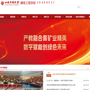 大同大学-煤炭工程学院 大同大学-煤炭工程学院