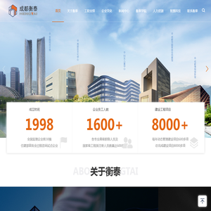 成都衡泰全过程工程咨询集团有限公司 成都衡泰全过程工程咨询集团有限公司