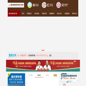 重庆御和堂-黄文龙主任-在线预约-哪个医院治肿瘤结节好 重庆御和堂-黄文龙主任-在线预约-哪个医院治肿瘤结节好