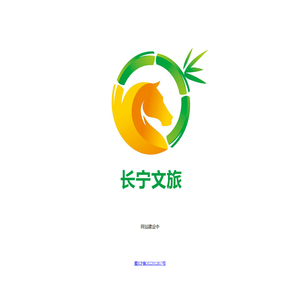 长宁县文旅