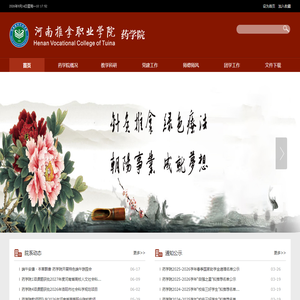 河南推拿职业学院药学院
