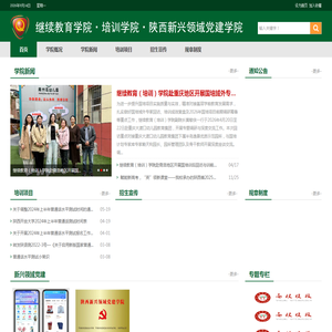 陕西开放大学继续教育学院·培训学院