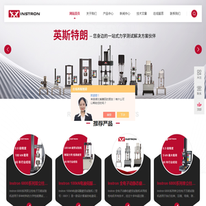 熔体流动指数仪-HDT维卡测试仪-高力值万能材料试验机-英斯特朗(上海)试验设备贸易有限公司(美国instron)