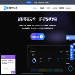 洞察眼MIT系统官网-专业企业数据防泄密软件_透明加密_终端安全管理系统