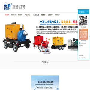 自吸泵，柴油机水泵，移动泵车-上海茁腾实业有限公司 欢迎您！