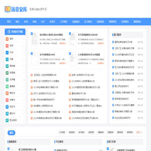 铄豪文库_海量实用优秀范文模板仓库