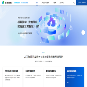 豆子信息-AI开发-软件开发-8年专业技术团队