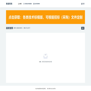 易搜阿网_标书模版标书定制