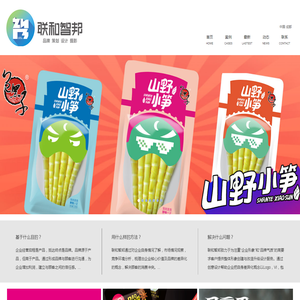 联和智邦--成都包装设计广告公司 高端食品品牌全案设计智造专家_成都联和智邦科技有限公司