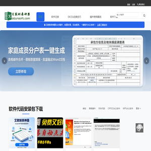 艾敦制表神器 表格邮件合并 邮件合并  表格合并拆分  分类汇总 维数换 导航条   PPT倒计时 , 批量插入导出批注  工作薄批量修改   工作薄合并 工作薄拆分   多表相同位置合并 工作表纵向合并 工作表横向合并   多表关键列汇总  查找合并数据  批量插入删除行