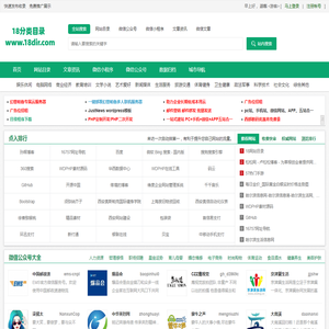 18网站分类目录_小程序推广_公众号收录 - 18网站目录