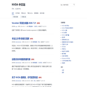 NVDA 中文站