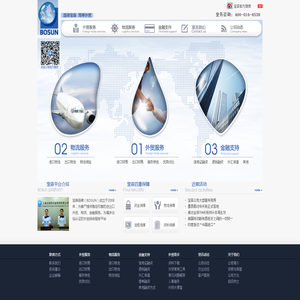 宝森(Bosun)|外贸代理|进出口|物流|贷款
