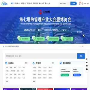展录网_展会网_会展网_全球展会信息发布与查询平台