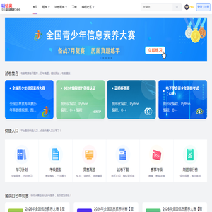 嗨信奥-少儿编程题库学习中心