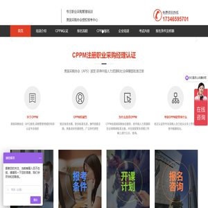 注册职业采购经理CPPM报名中心