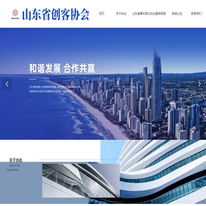 山东省创客协会-山东省青年就业创业服务联盟