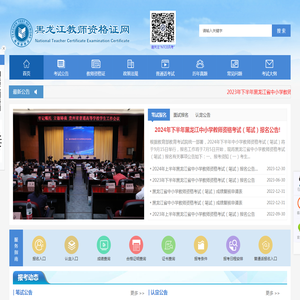 黑龙江教师资格证网
