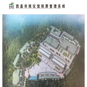 西昌市殡仪馆殡葬管理系统殡仪馆系统