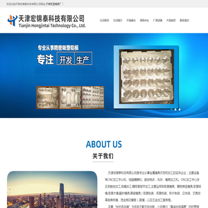 天津吸塑模具厂_天津宏锦泰科技有限公司