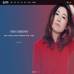点课台托福培训-托福课程-托福视频课程直播-张艳老师在线托福培训机构