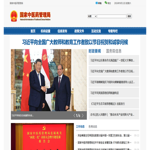 国家中医药管理局政府网站