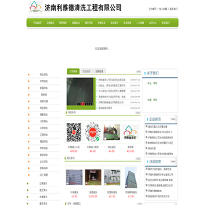 外墙清洗、石材翻新、保洁公司、清洗公司、家政公司-济南利雅德清洗工程有限公司