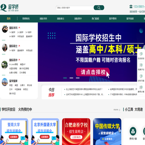 国际学校-国际学校排名/学费-中外合作办学留学预科招生网–留学桥