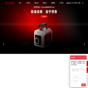 千眼狼高速摄像机｜国产超高速相机&DIC/PIV光学测量系统-合肥中科君达
