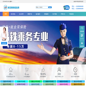 合肥航空高铁学校招生网_2026年最新简章_合肥护理卫生学校_幼儿师范等热门专业