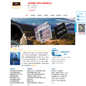 国外驾照翻译公证-境外驾驶证翻译-车管所认可出国翻译认证公司