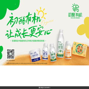 初酪有机-让成长更安心
