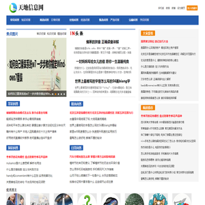 天地信息网