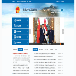 国家外汇管理局门户网站