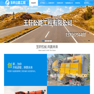 压路机|铣刨机|摊铺机|徐州玉轩公路工程有限公司