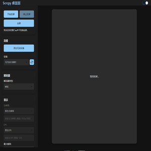 Scrcpy 桌面版
